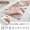 キッチンマット180 へリング.|s1